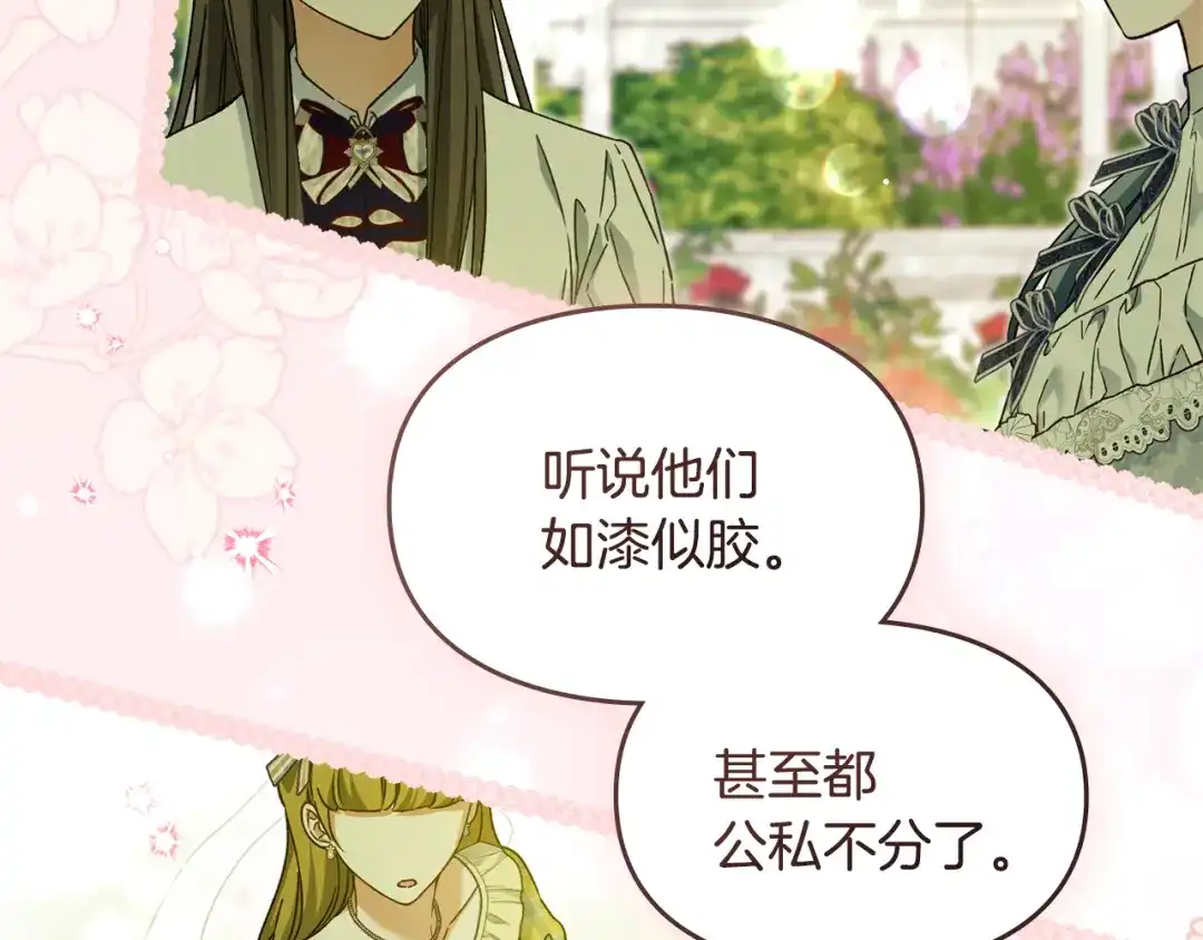 与盲眼公爵订婚了 第30话 烧包恋爱脑上头 第6页