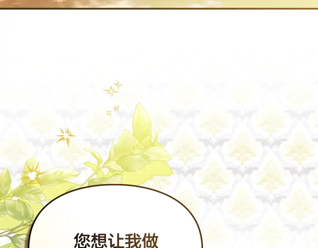 与盲眼公爵订婚了 第30话 烧包恋爱脑上头 第64页