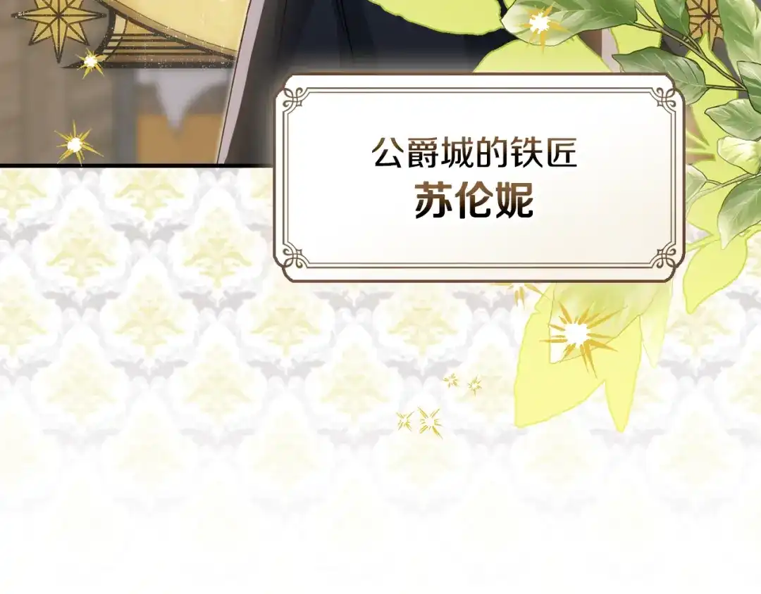 与盲眼公爵订婚了 第30话 烧包恋爱脑上头 第67页