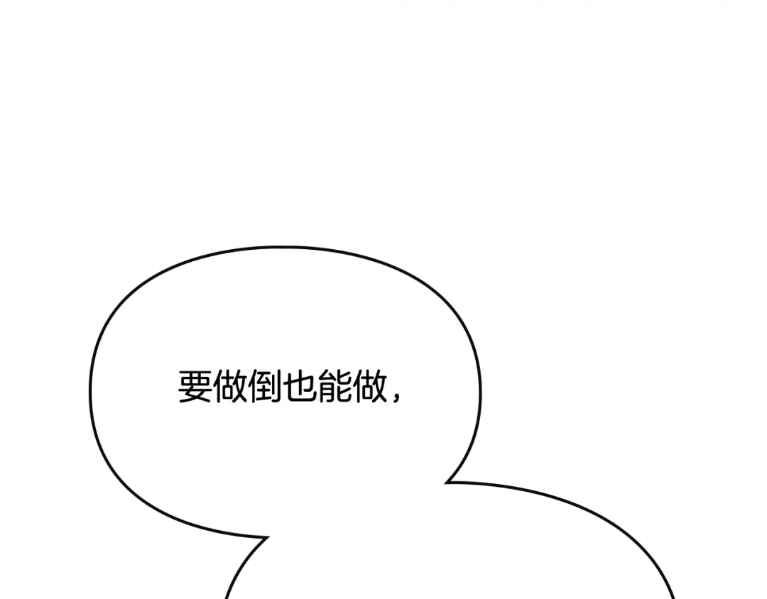 与盲眼公爵订婚了 第30话 烧包恋爱脑上头 第68页