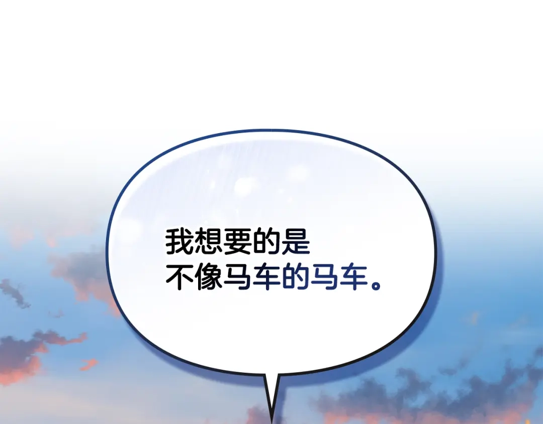 与盲眼公爵订婚了 第30话 烧包恋爱脑上头 第71页