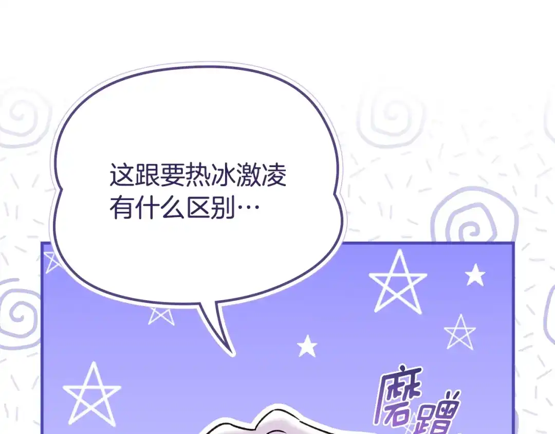 与盲眼公爵订婚了 第30话 烧包恋爱脑上头 第74页