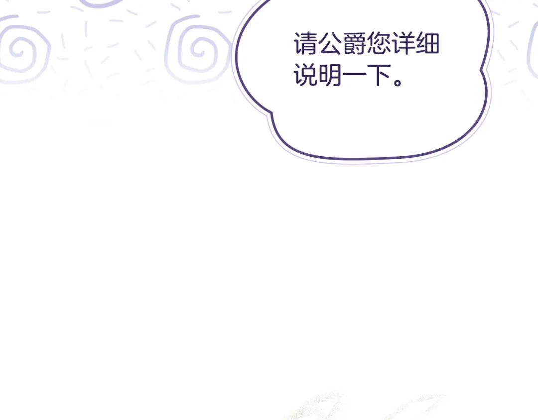 与盲眼公爵订婚了 第30话 烧包恋爱脑上头 第76页
