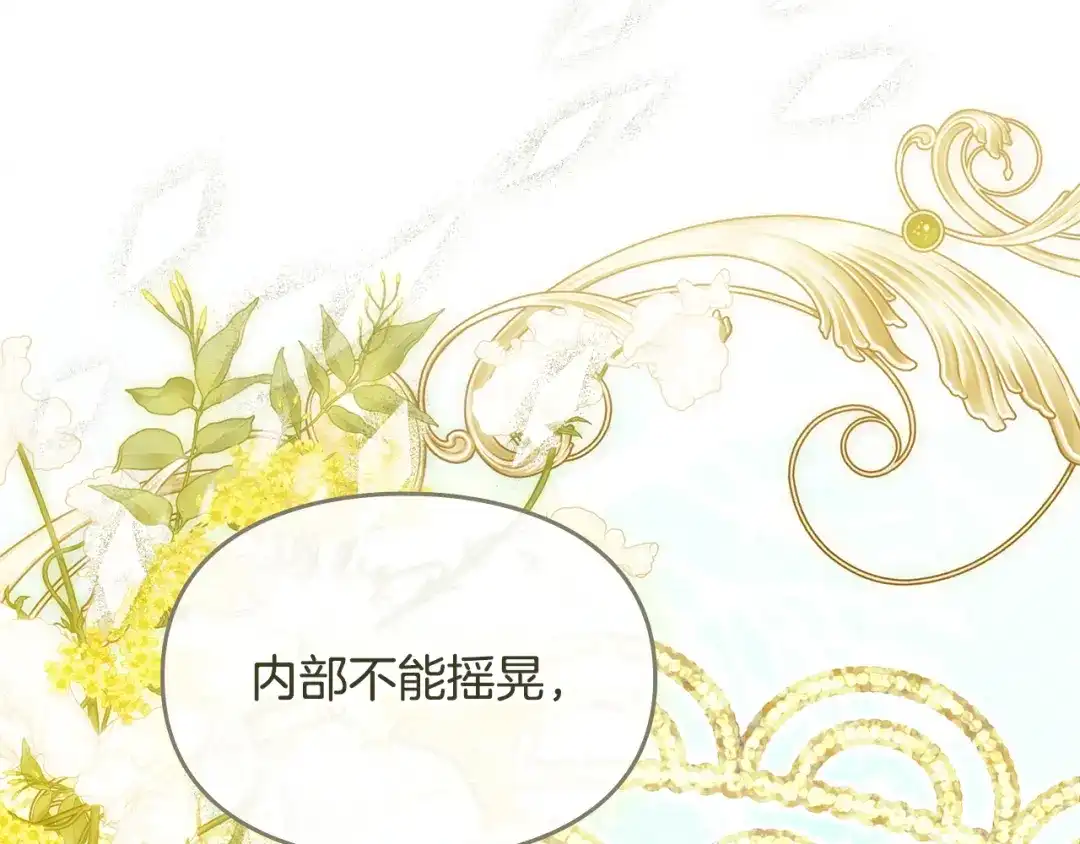与盲眼公爵订婚了 第30话 烧包恋爱脑上头 第77页