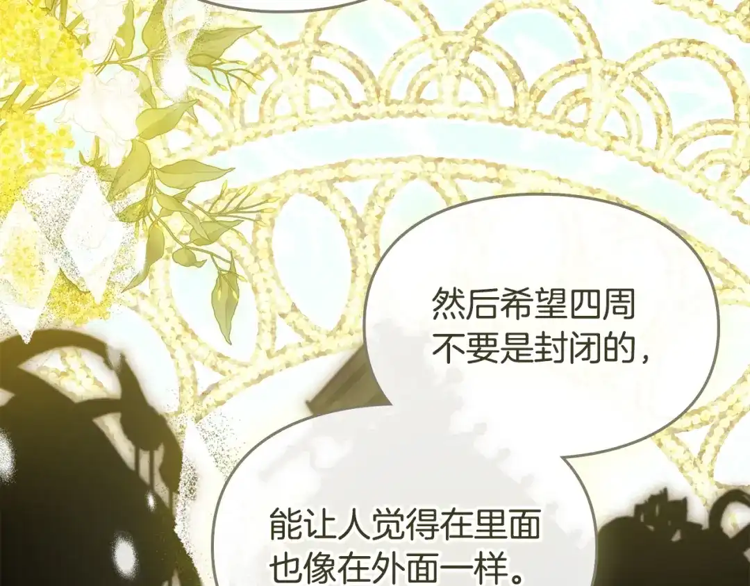 与盲眼公爵订婚了 第30话 烧包恋爱脑上头 第78页