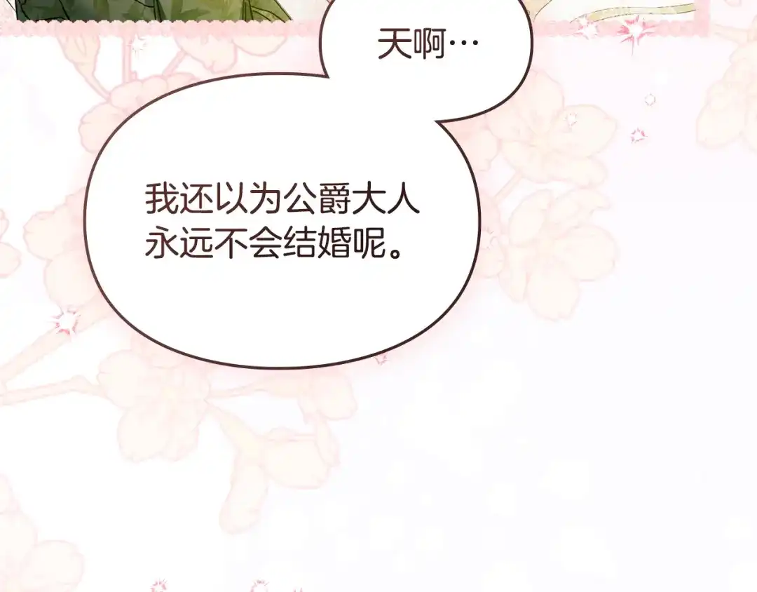 与盲眼公爵订婚了 第30话 烧包恋爱脑上头 第8页