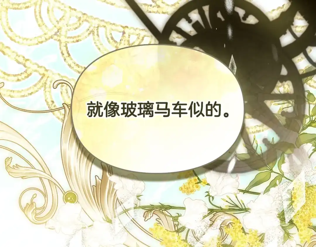 与盲眼公爵订婚了 第30话 烧包恋爱脑上头 第80页