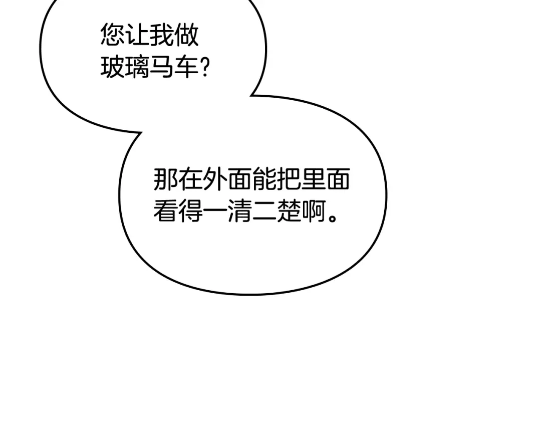 与盲眼公爵订婚了 第30话 烧包恋爱脑上头 第82页