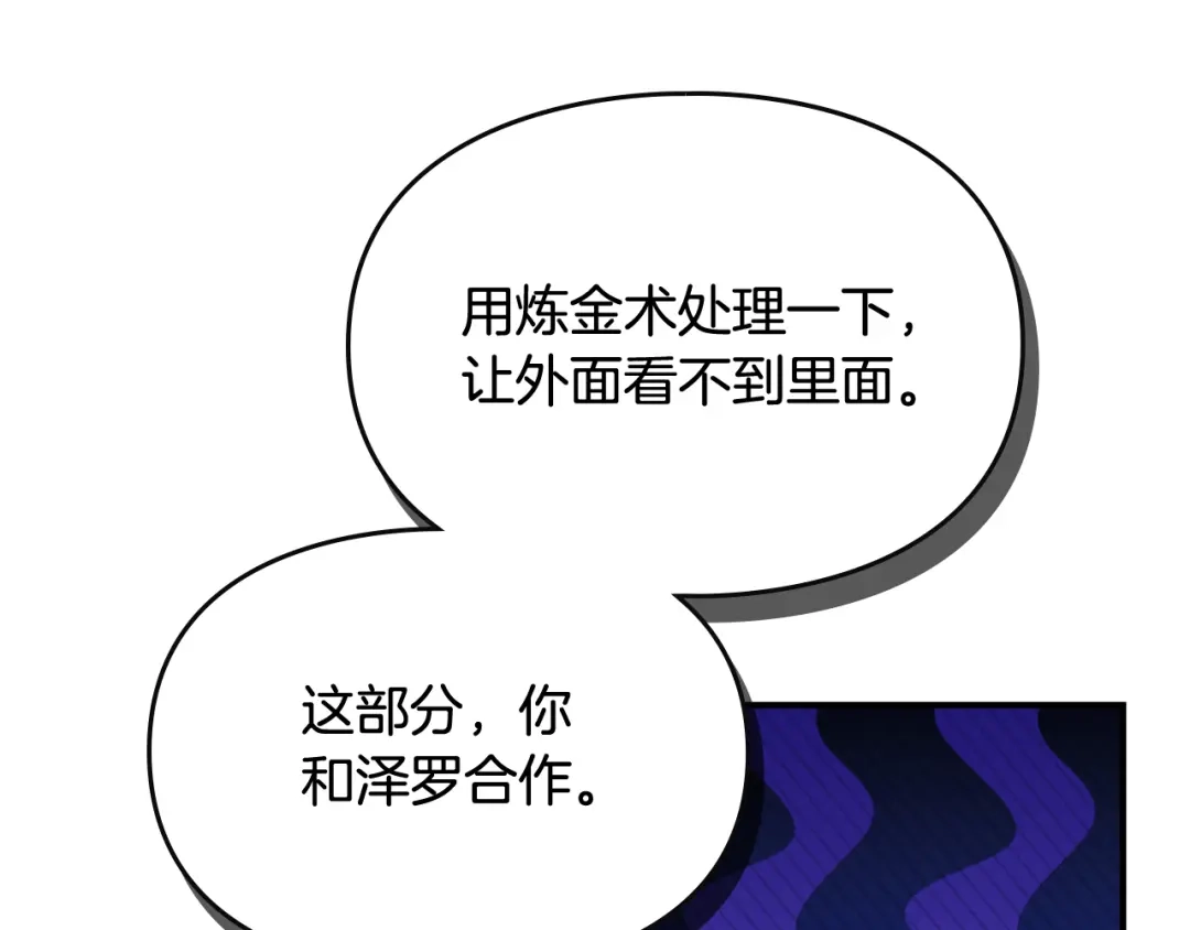 与盲眼公爵订婚了 第30话 烧包恋爱脑上头 第83页