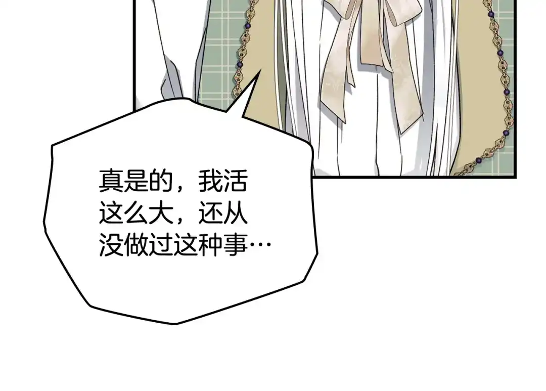 与盲眼公爵订婚了 第30话 烧包恋爱脑上头 第85页