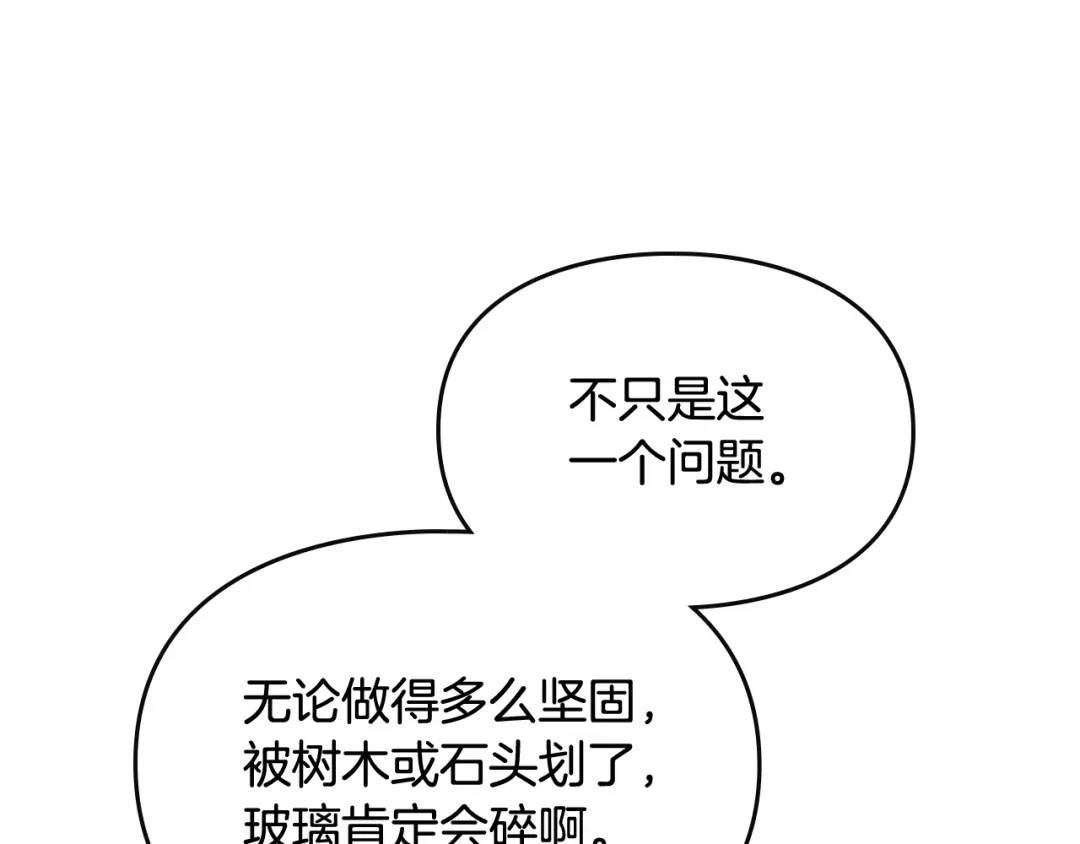 与盲眼公爵订婚了 第30话 烧包恋爱脑上头 第86页