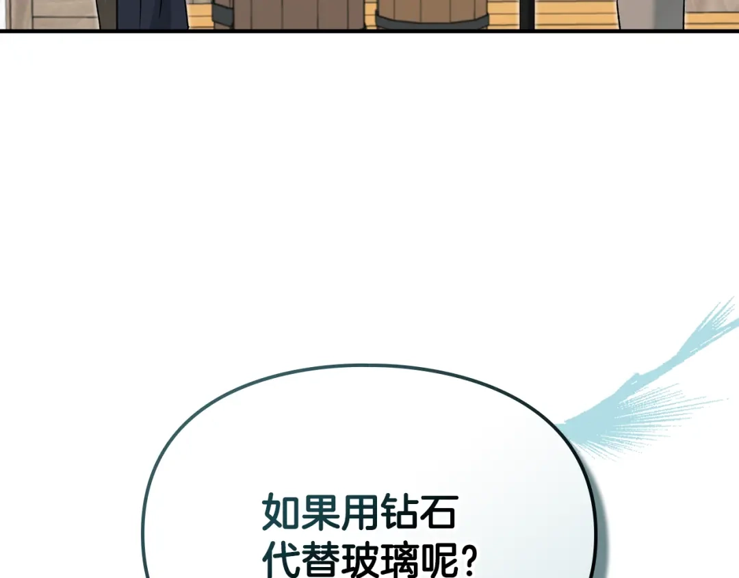 与盲眼公爵订婚了 第30话 烧包恋爱脑上头 第88页