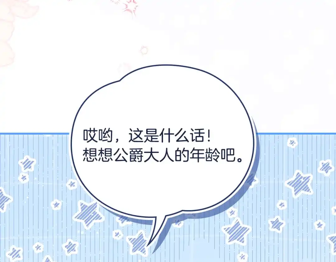 与盲眼公爵订婚了 第30话 烧包恋爱脑上头 第9页