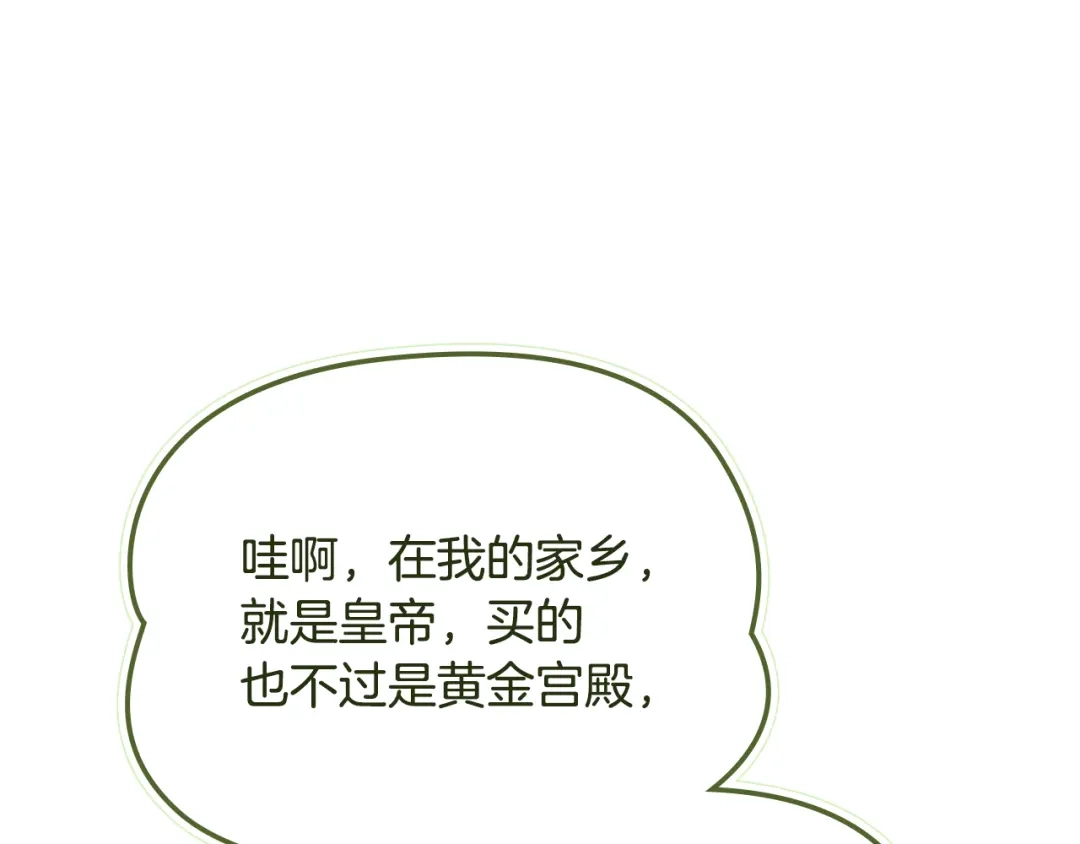 与盲眼公爵订婚了 第30话 烧包恋爱脑上头 第95页