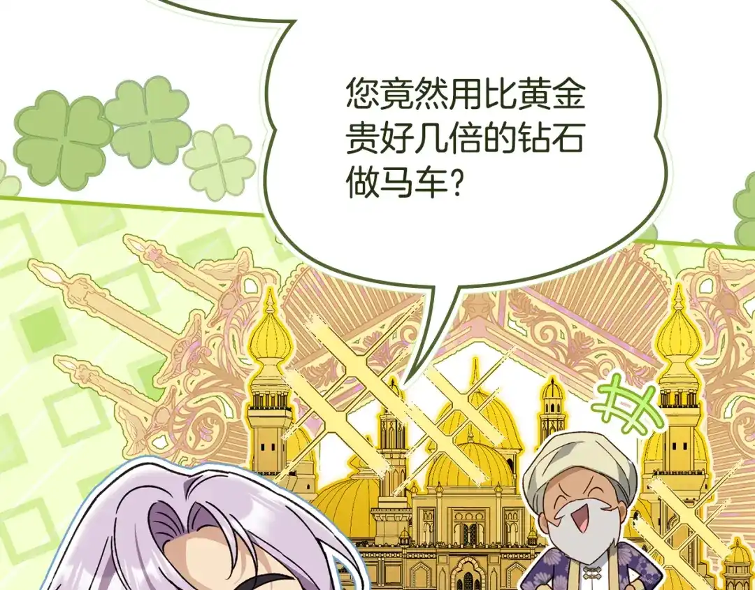与盲眼公爵订婚了 第30话 烧包恋爱脑上头 第96页
