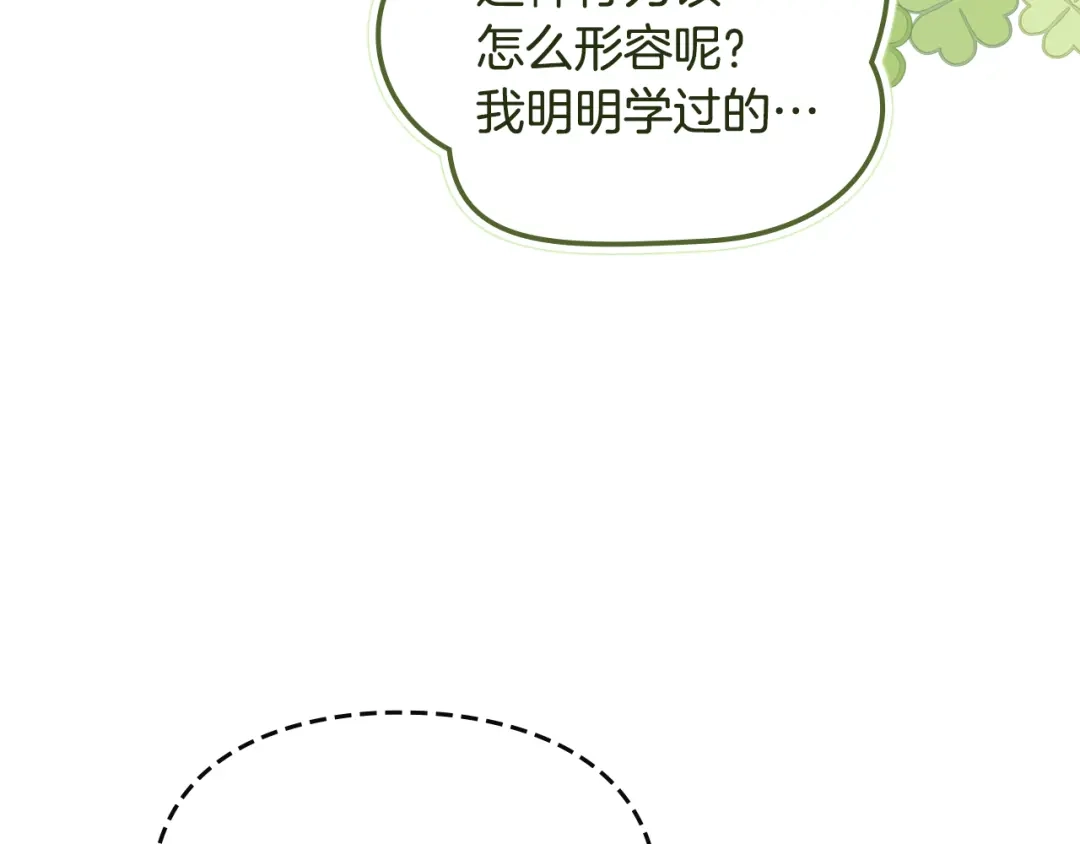 与盲眼公爵订婚了 第30话 烧包恋爱脑上头 第98页