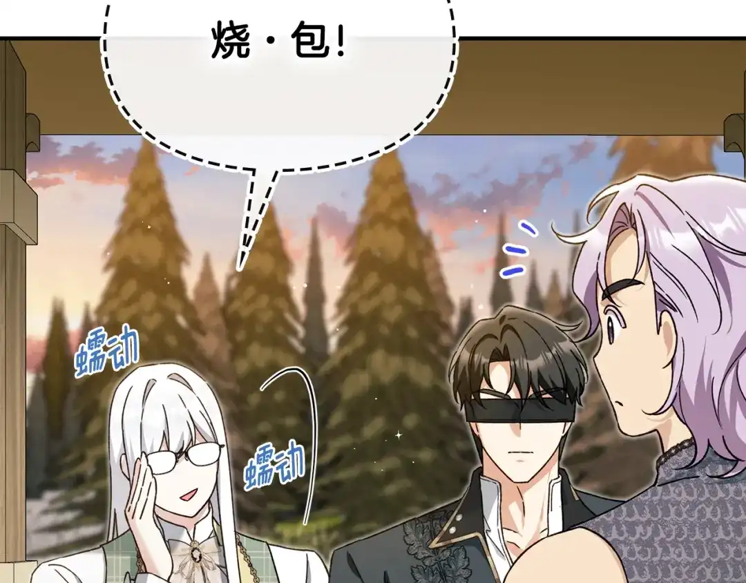 与盲眼公爵订婚了 第30话 烧包恋爱脑上头 第99页