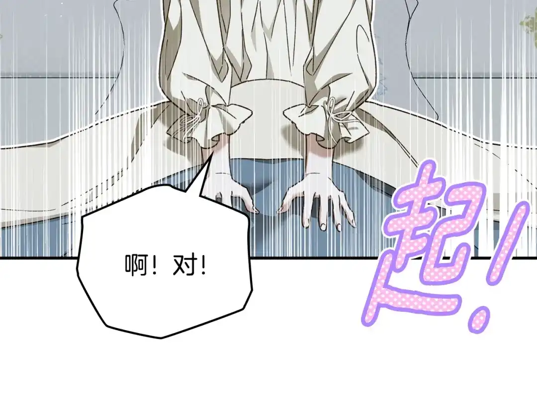 与盲眼公爵订婚了 第31话 订婚派对 第10页