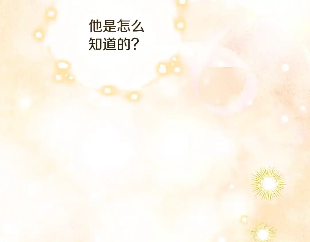 与盲眼公爵订婚了 第31话 订婚派对 第111页