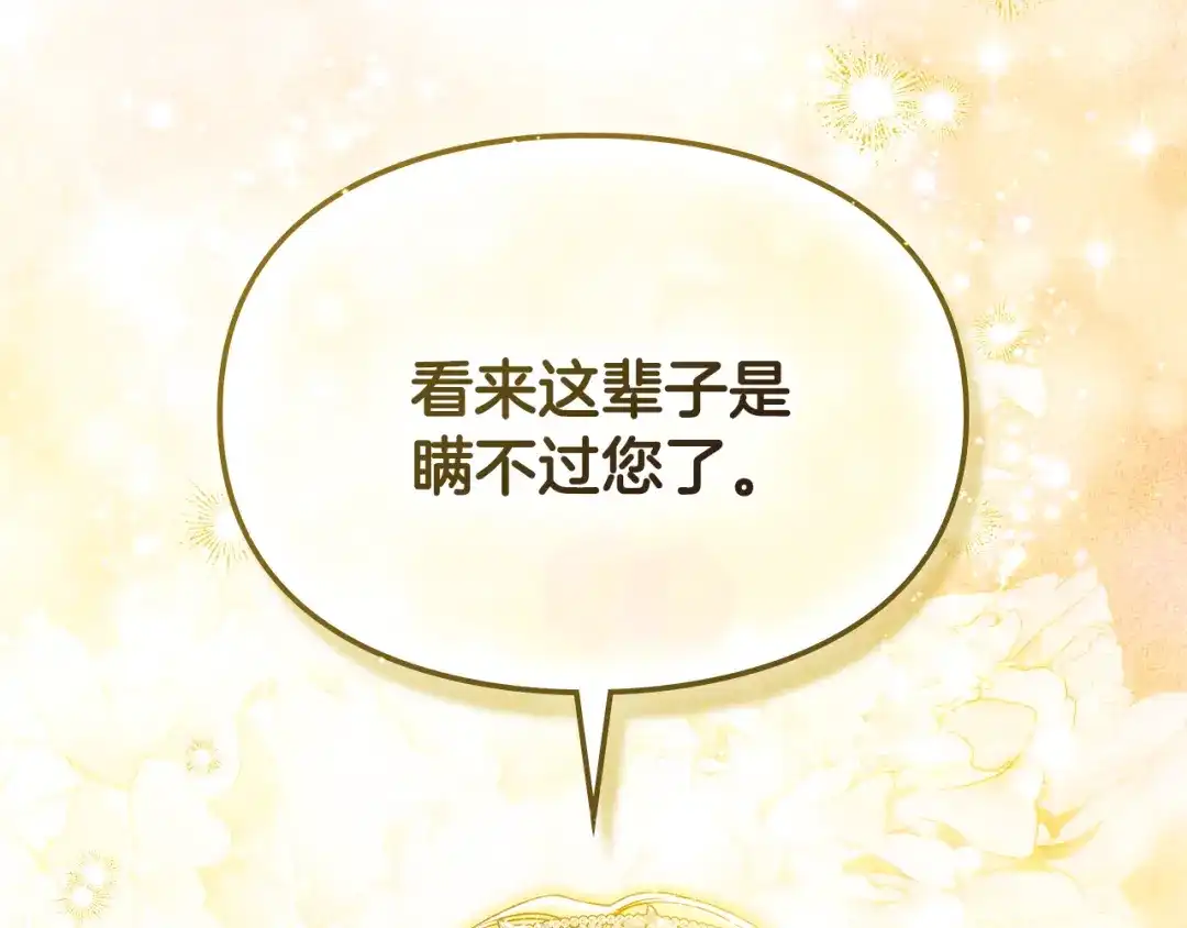 与盲眼公爵订婚了 第31话 订婚派对 第112页