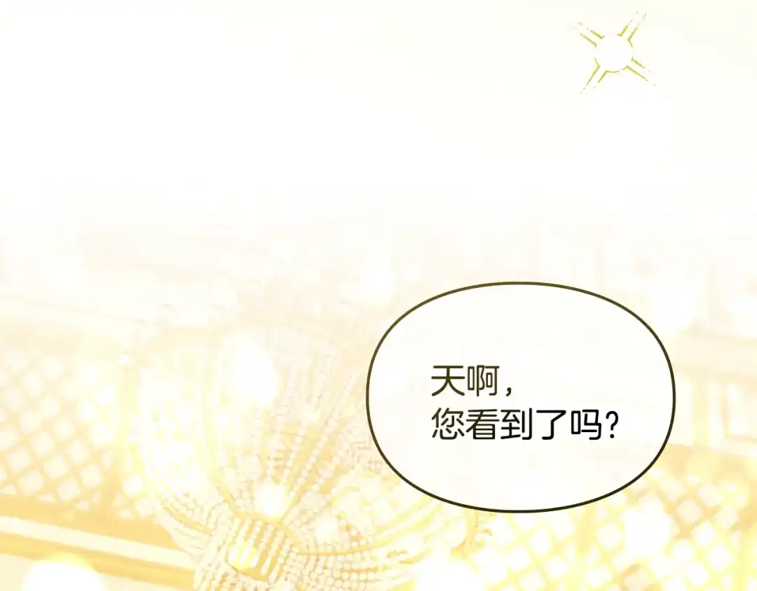与盲眼公爵订婚了 第31话 订婚派对 第120页