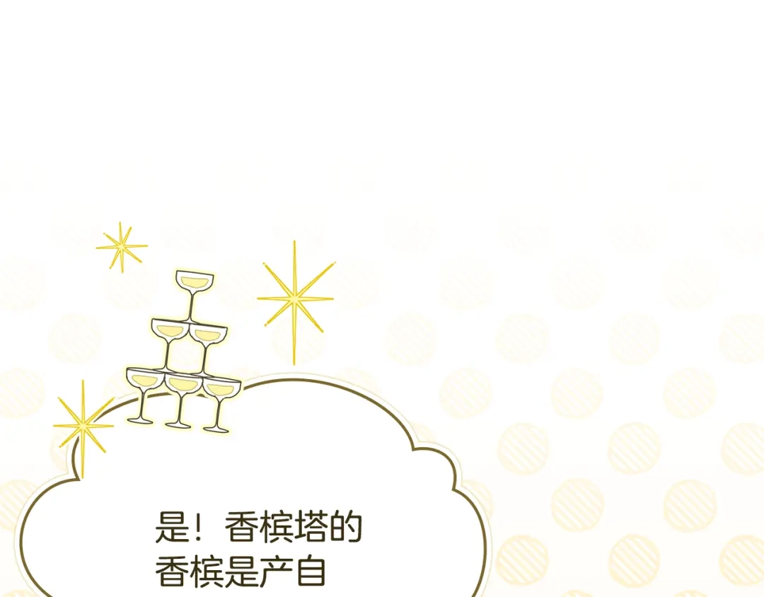 与盲眼公爵订婚了 第31话 订婚派对 第124页