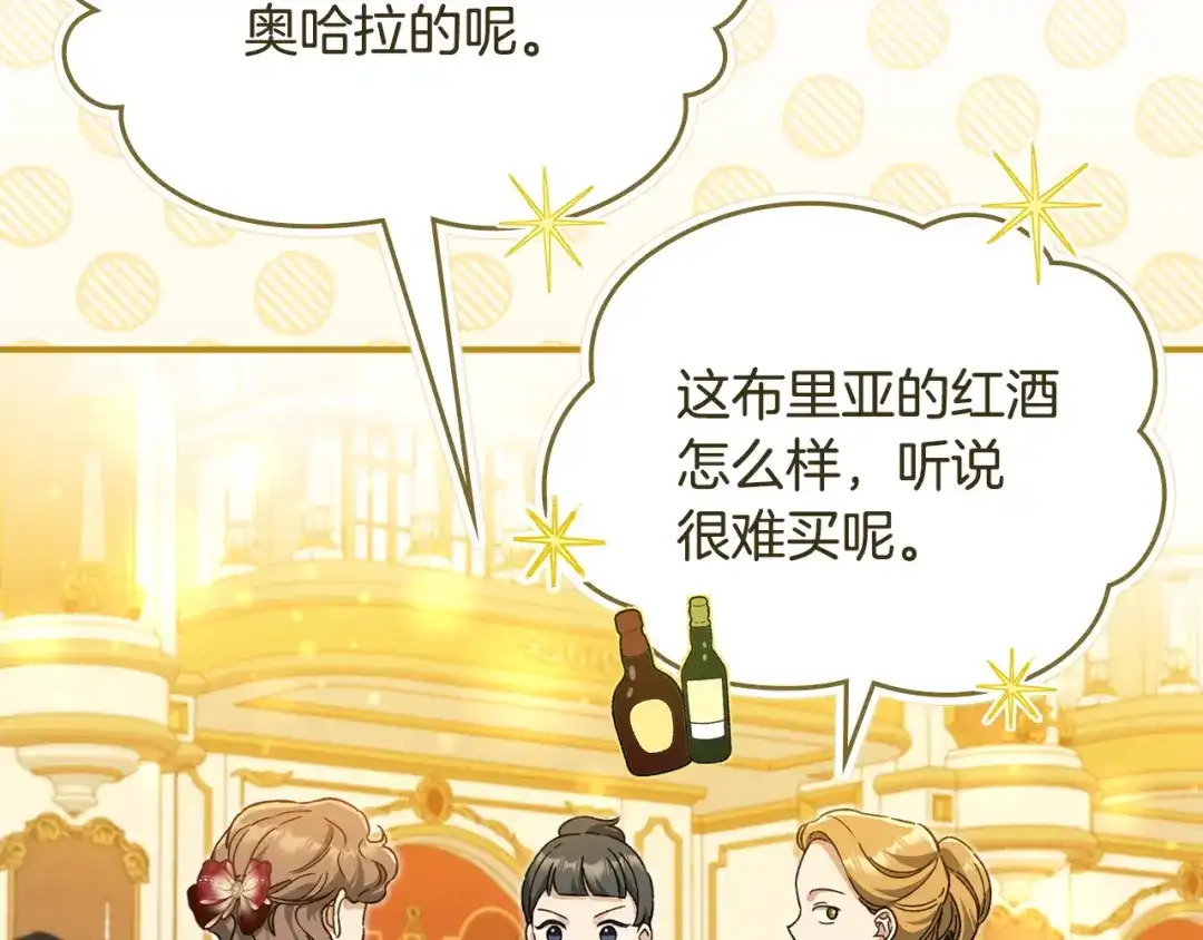 与盲眼公爵订婚了 第31话 订婚派对 第125页