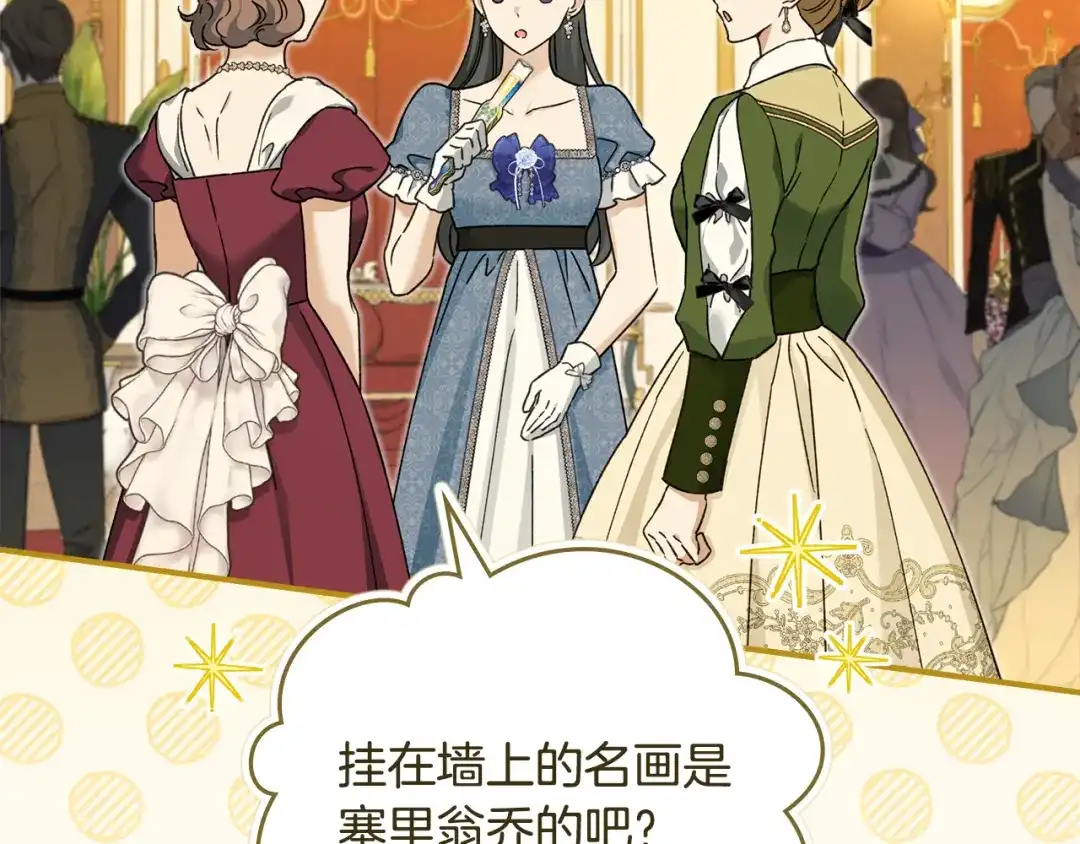 与盲眼公爵订婚了 第31话 订婚派对 第126页