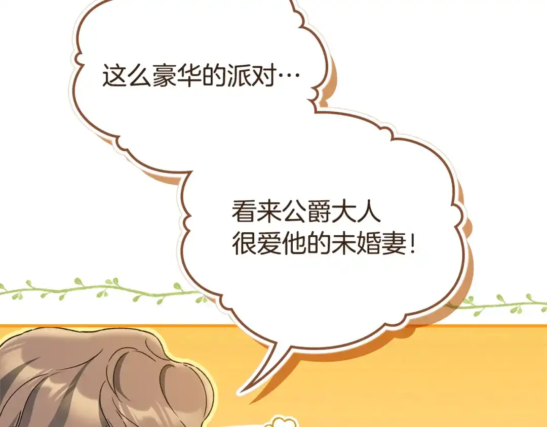 与盲眼公爵订婚了 第31话 订婚派对 第128页