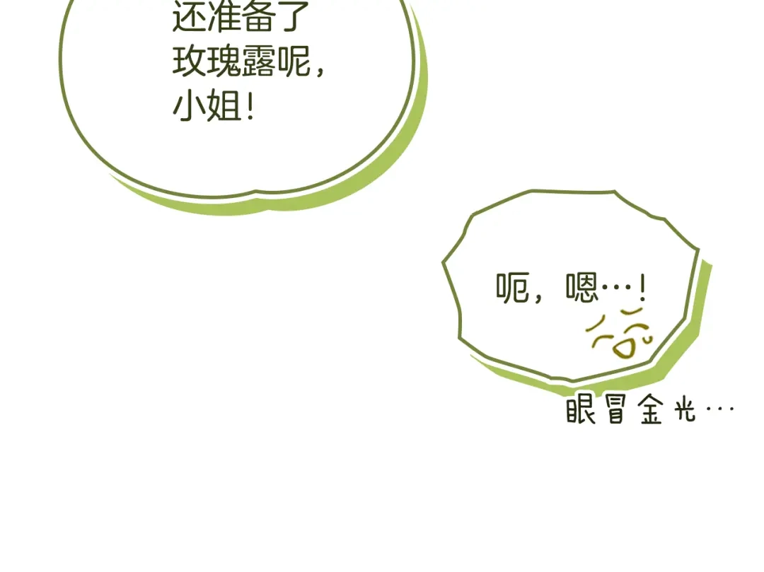 与盲眼公爵订婚了 第31话 订婚派对 第13页