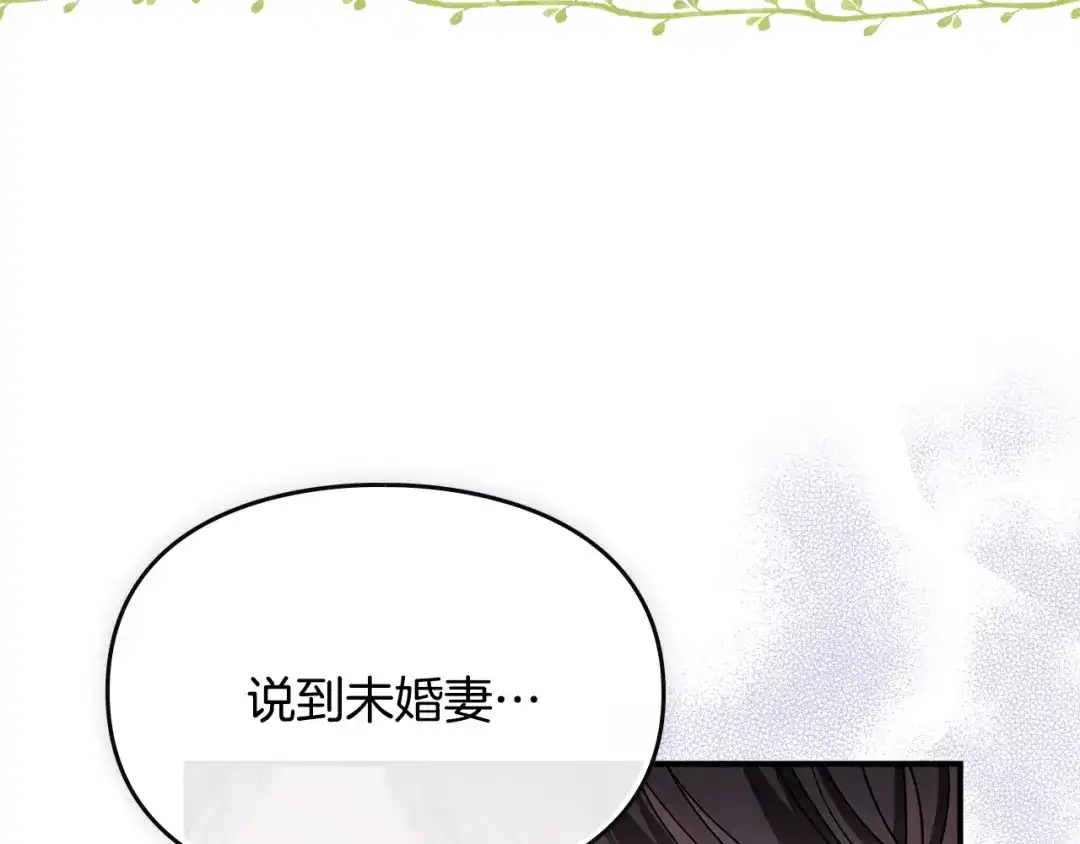 与盲眼公爵订婚了 第31话 订婚派对 第130页