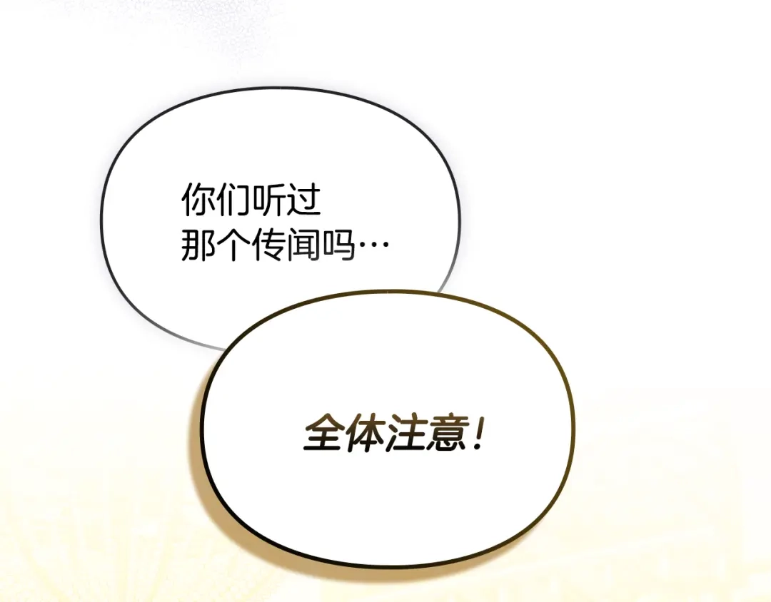 与盲眼公爵订婚了 第31话 订婚派对 第133页