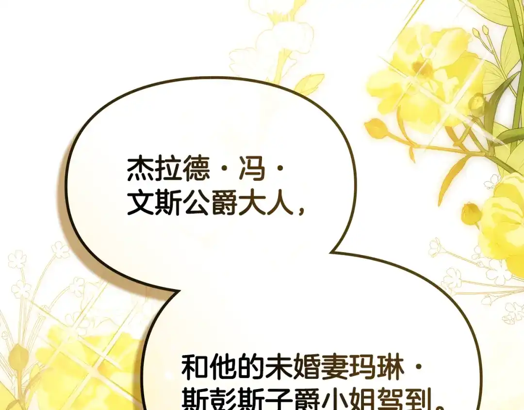 与盲眼公爵订婚了 第31话 订婚派对 第137页