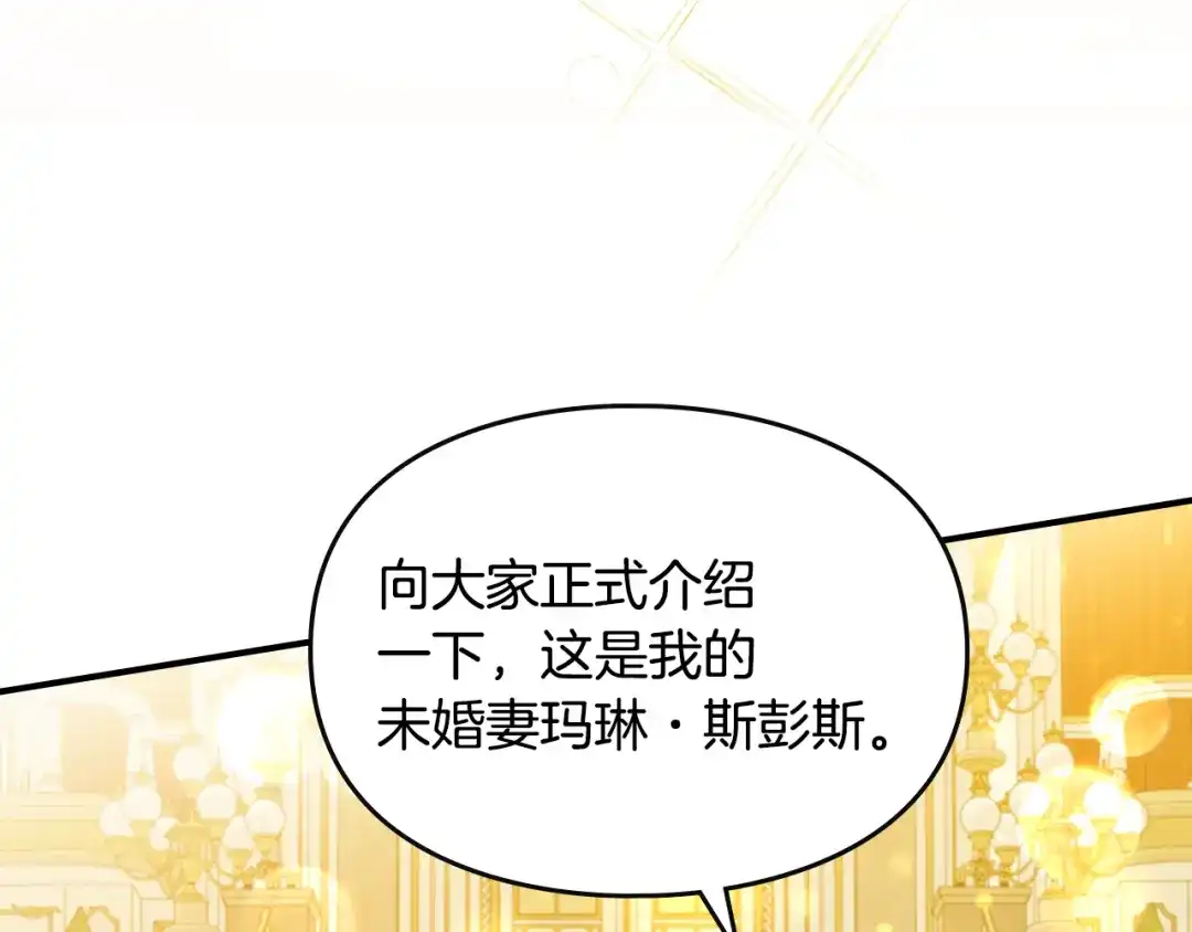 与盲眼公爵订婚了 第31话 订婚派对 第144页