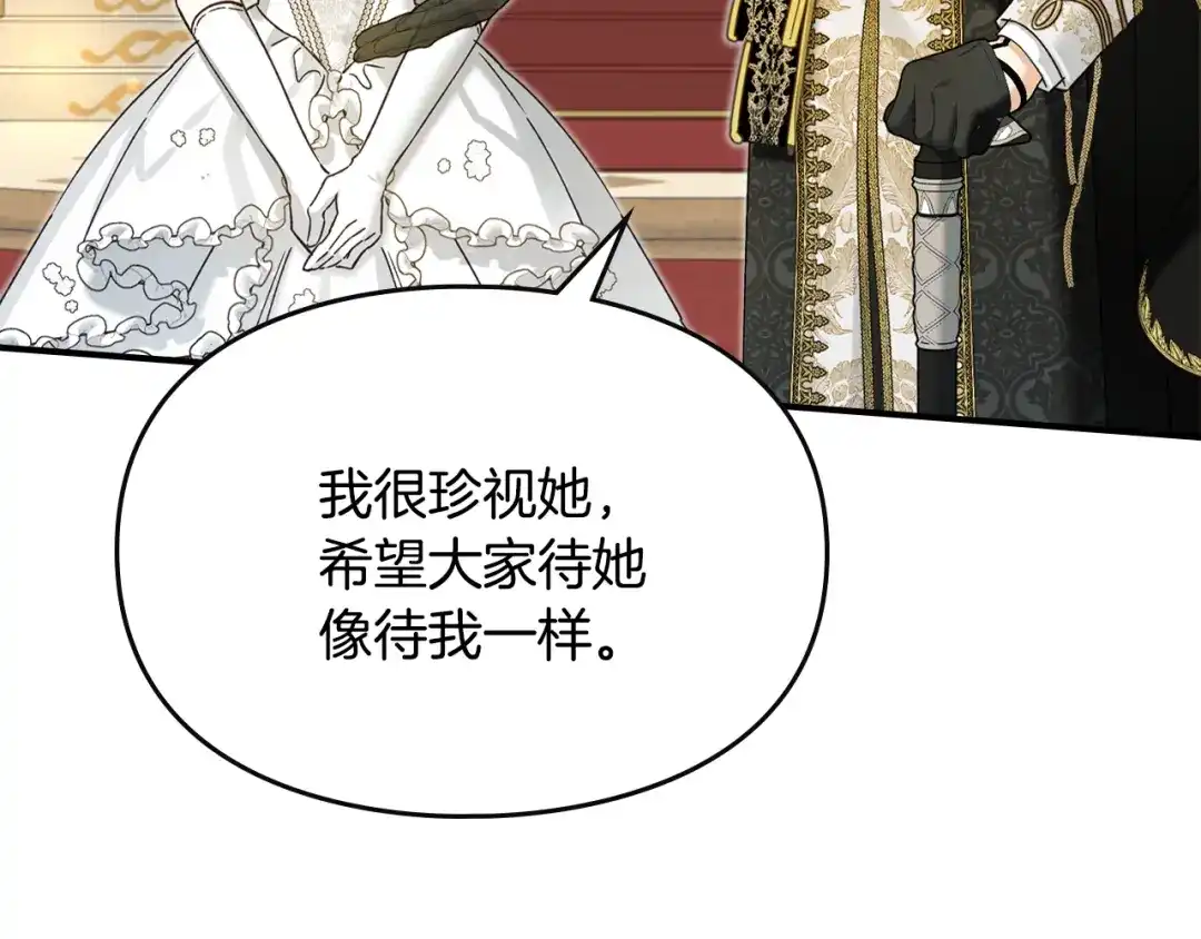 与盲眼公爵订婚了 第31话 订婚派对 第146页
