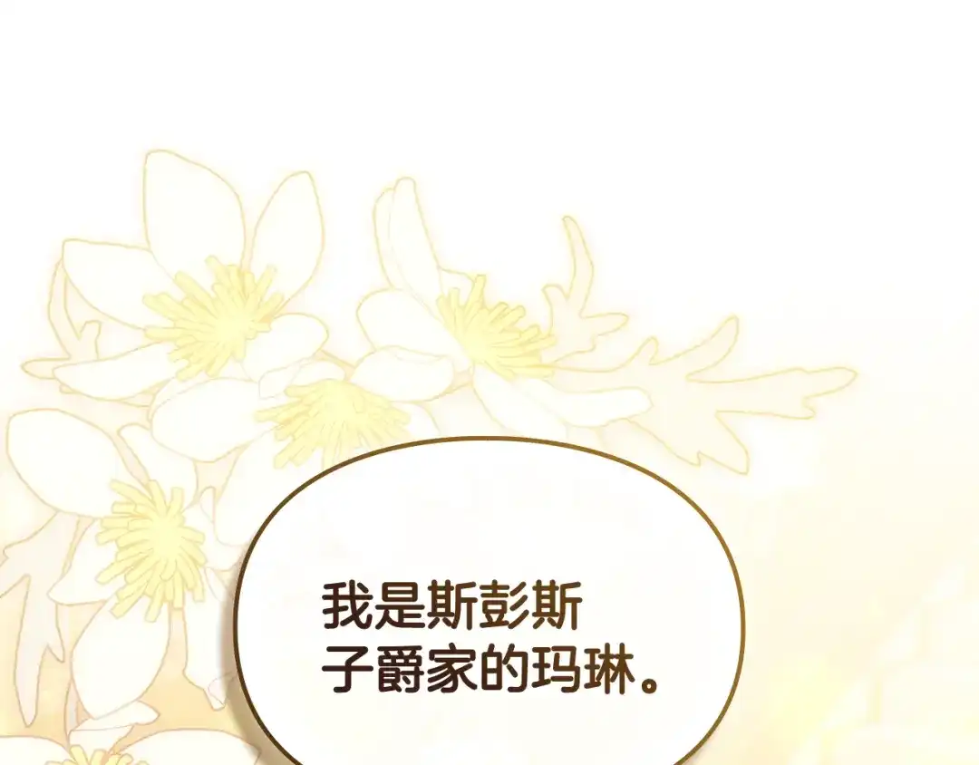 与盲眼公爵订婚了 第31话 订婚派对 第147页