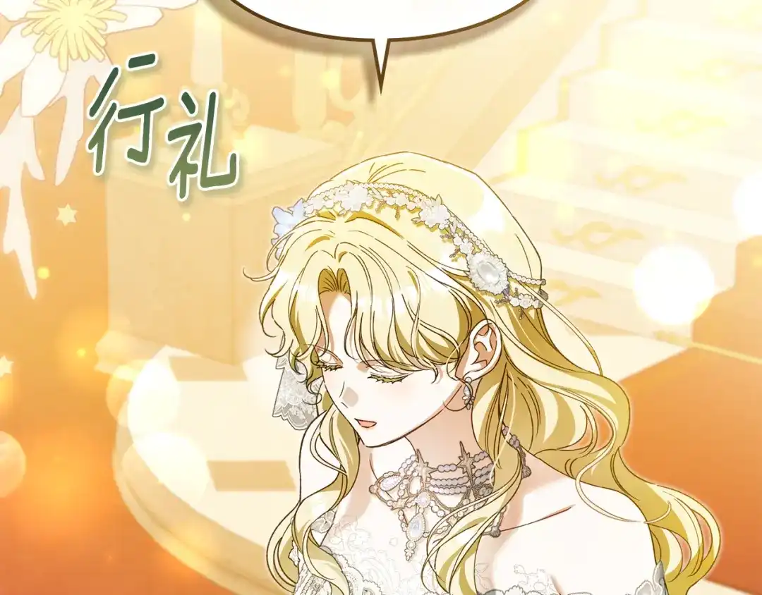 与盲眼公爵订婚了 第31话 订婚派对 第148页