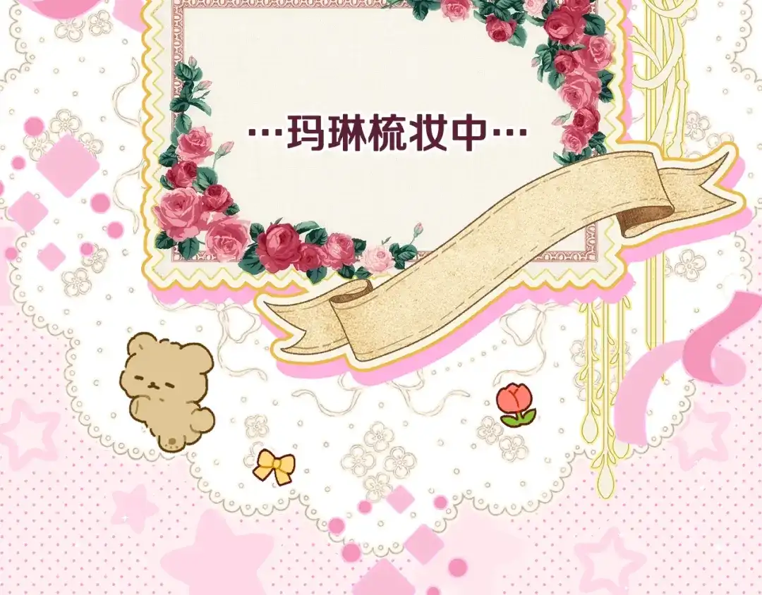 与盲眼公爵订婚了 第31话 订婚派对 第15页