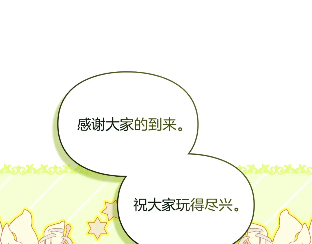 与盲眼公爵订婚了 第31话 订婚派对 第151页