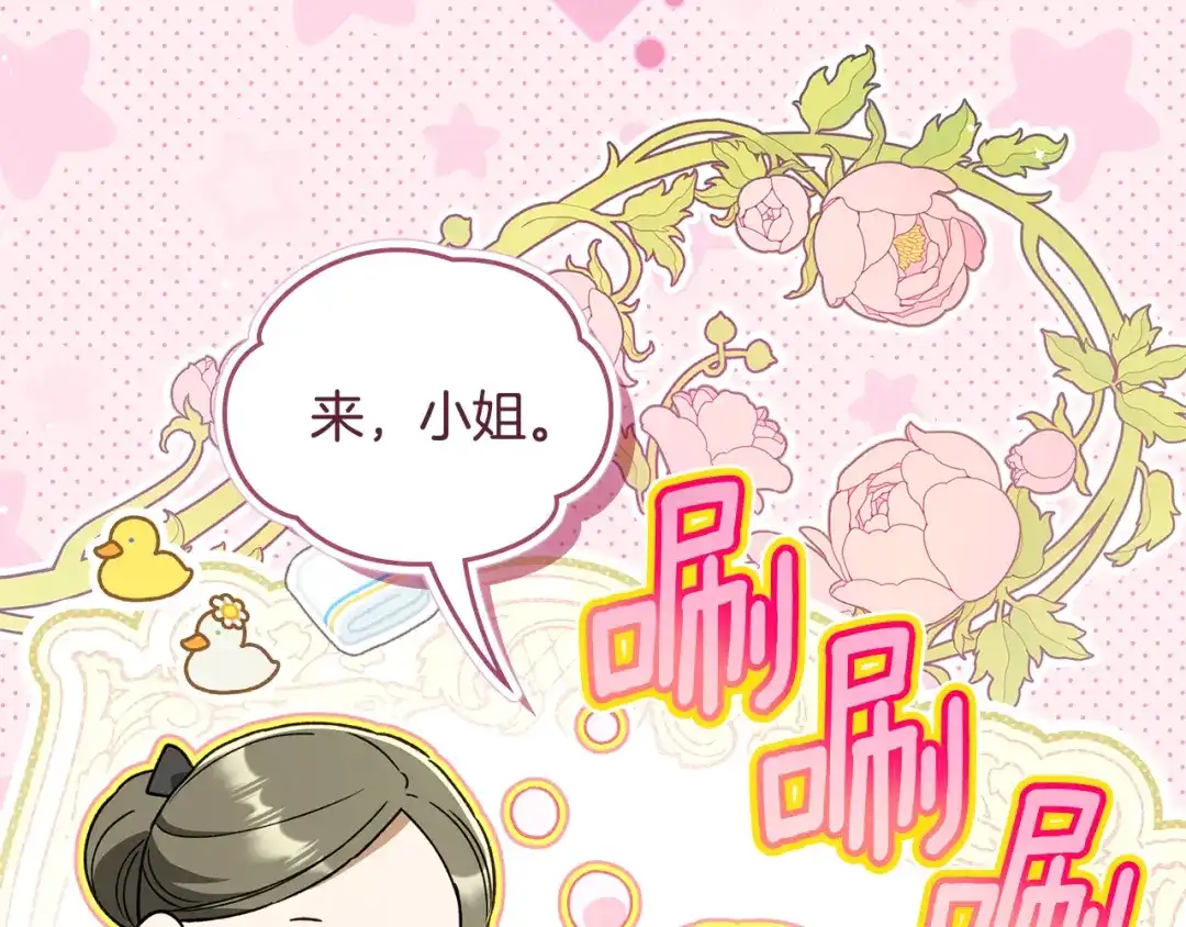 与盲眼公爵订婚了 第31话 订婚派对 第16页