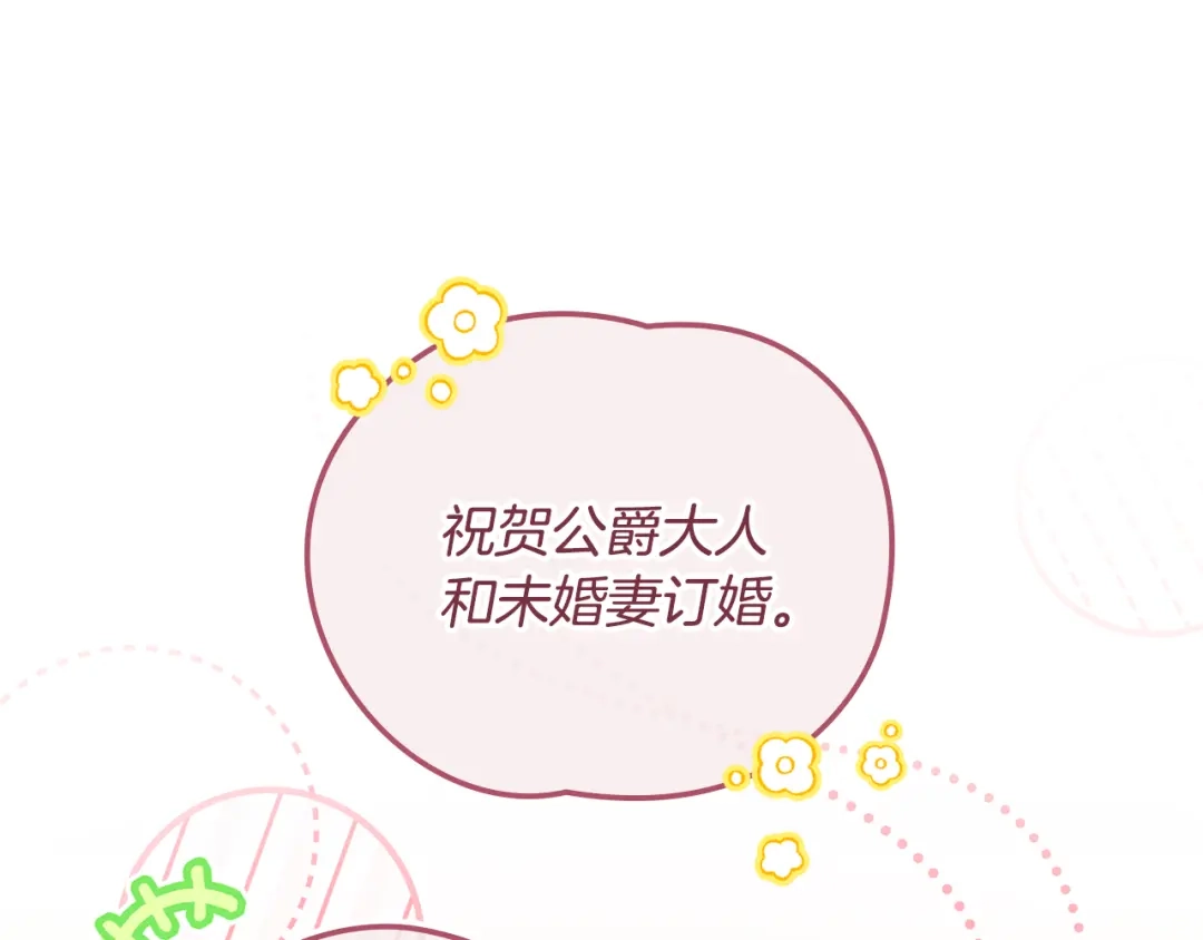 与盲眼公爵订婚了 第31话 订婚派对 第164页