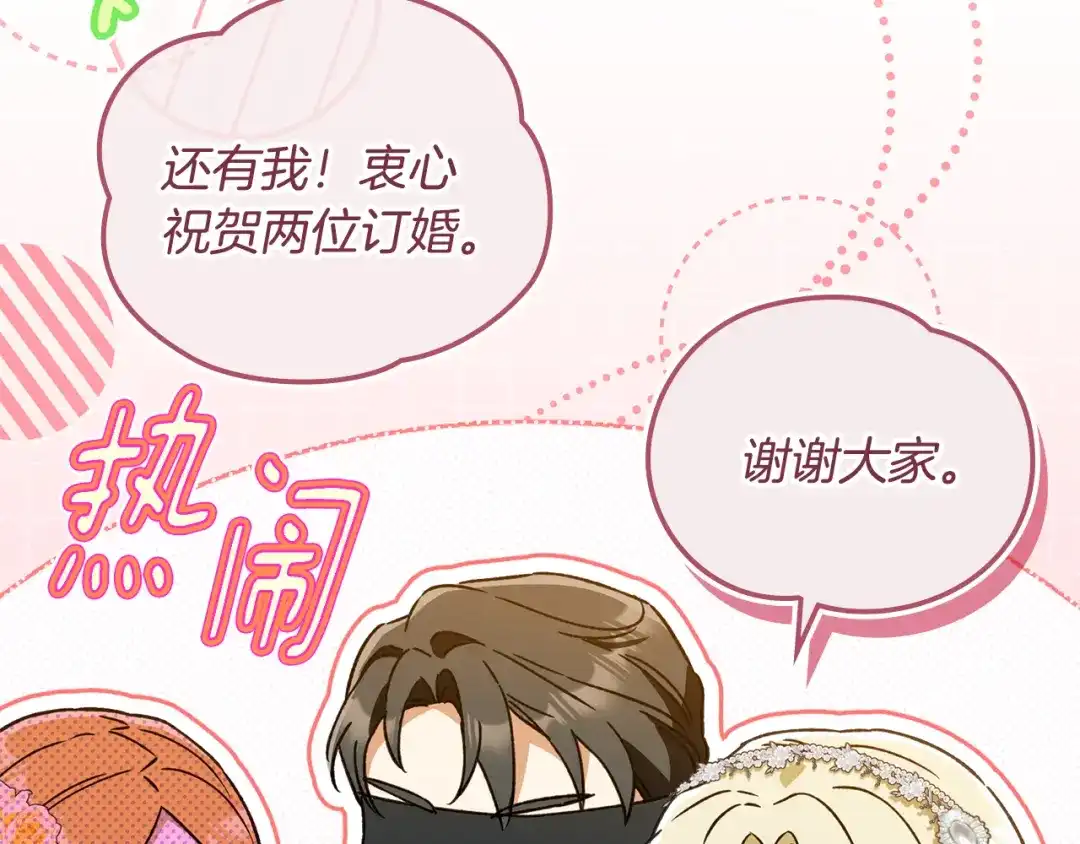 与盲眼公爵订婚了 第31话 订婚派对 第165页