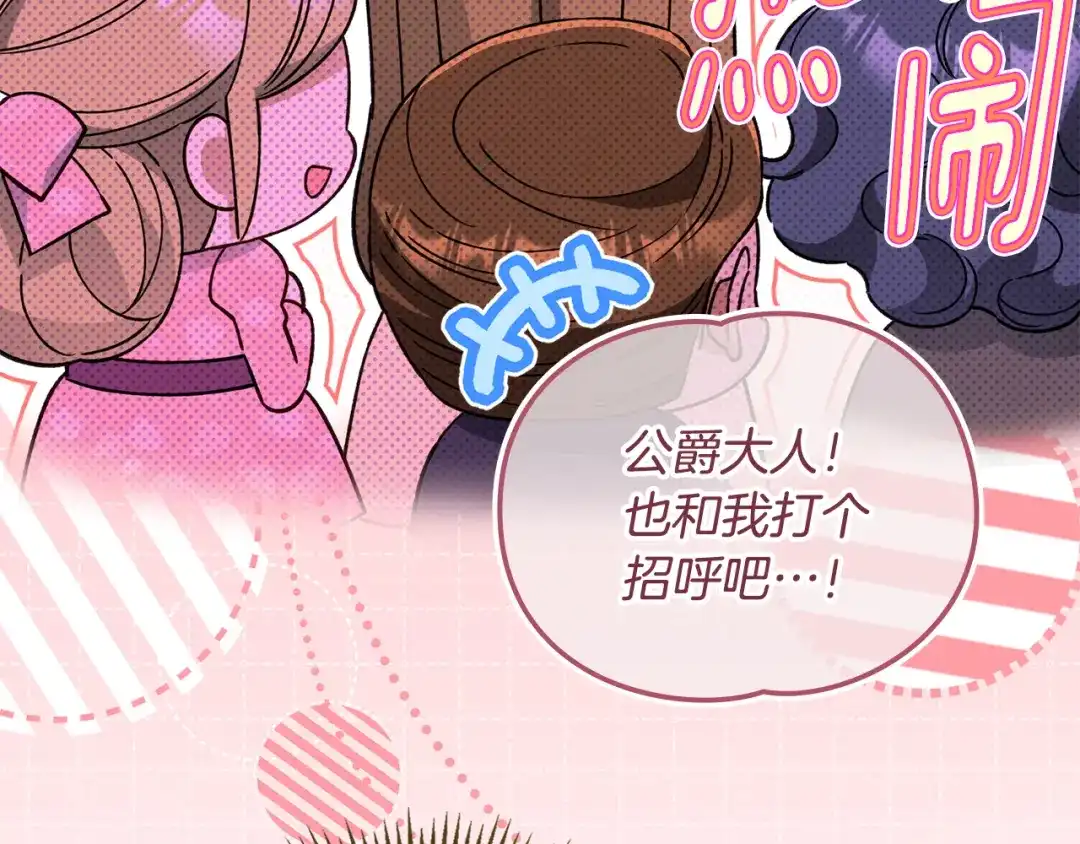 与盲眼公爵订婚了 第31话 订婚派对 第167页