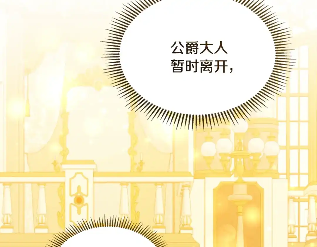 与盲眼公爵订婚了 第31话 订婚派对 第169页