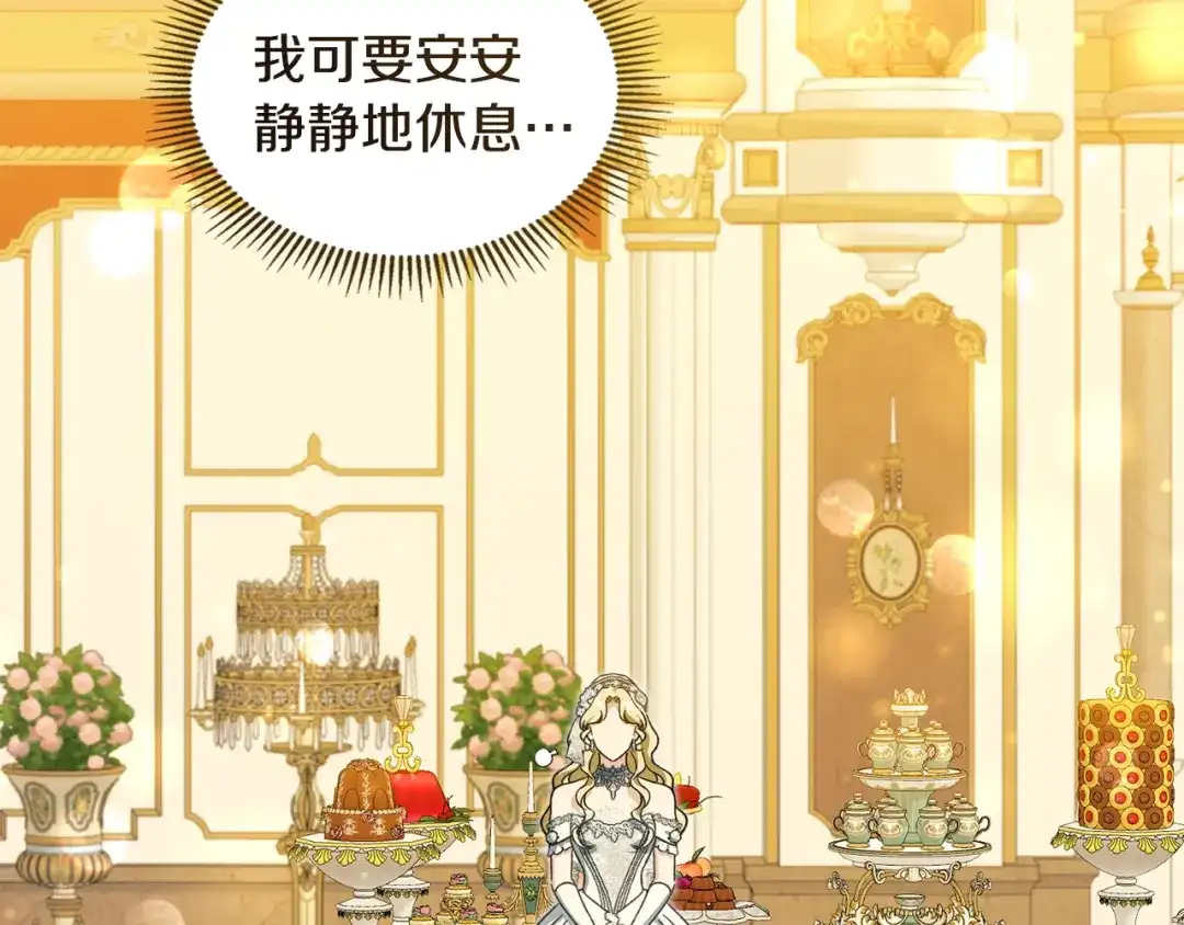 与盲眼公爵订婚了 第31话 订婚派对 第170页