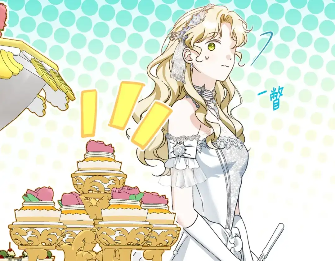 与盲眼公爵订婚了 第31话 订婚派对 第173页