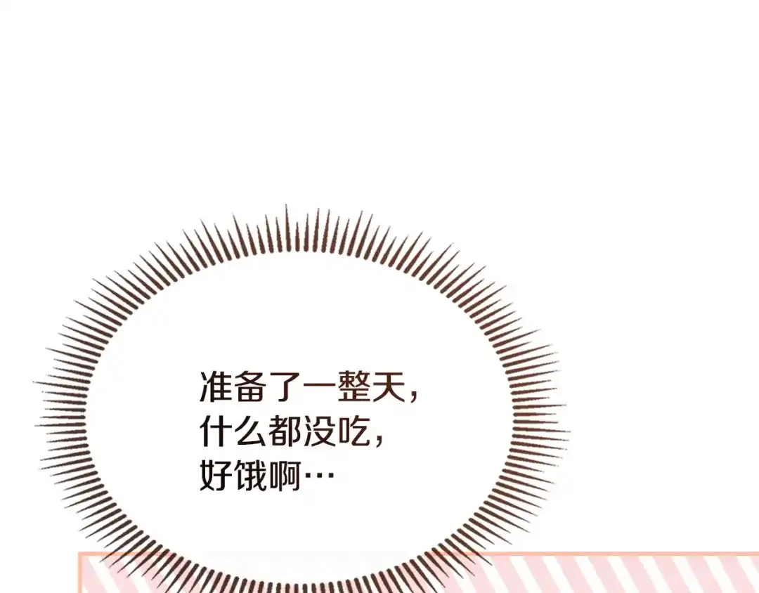 与盲眼公爵订婚了 第31话 订婚派对 第175页