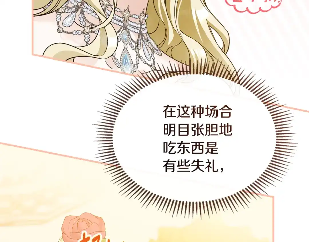 与盲眼公爵订婚了 第31话 订婚派对 第177页