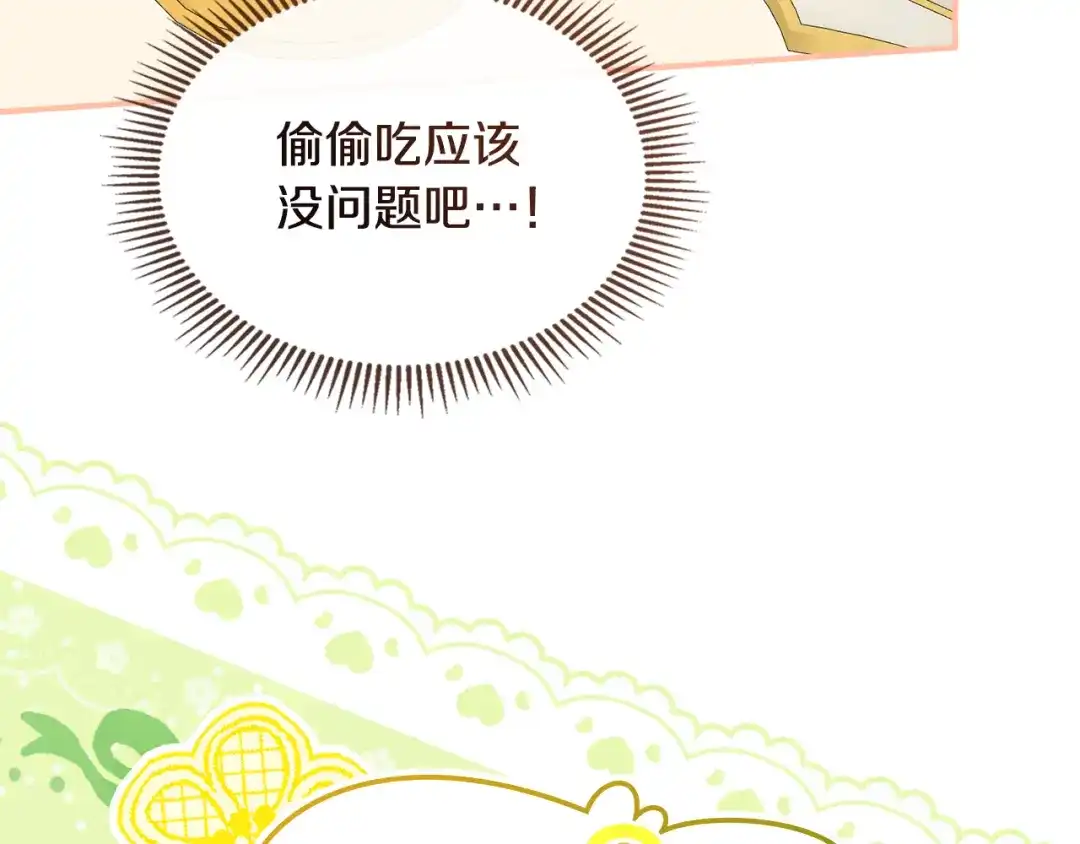 与盲眼公爵订婚了 第31话 订婚派对 第179页