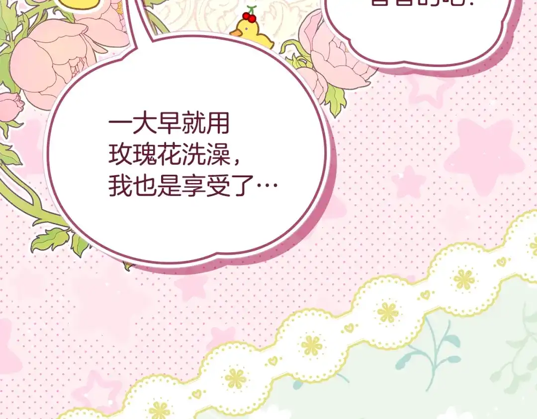 与盲眼公爵订婚了 第31话 订婚派对 第18页